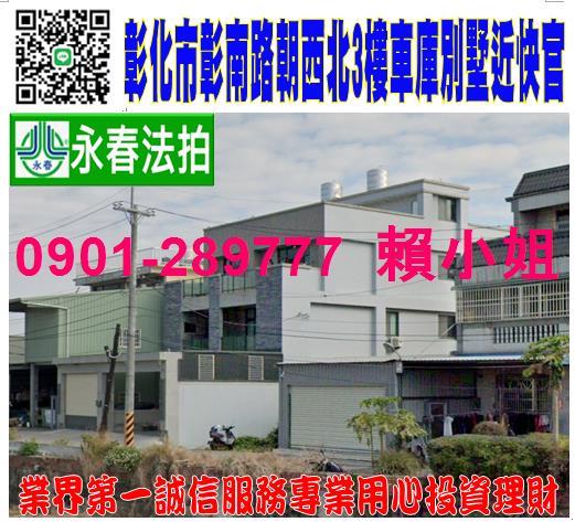 彰化透天法拍-1
