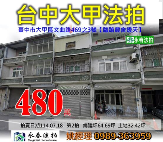 台中大甲透天法拍-1
