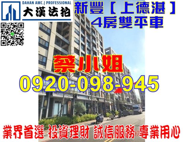 新豐明新一街4房法拍