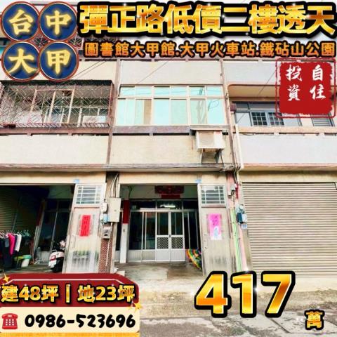 大甲透天拍賣-1