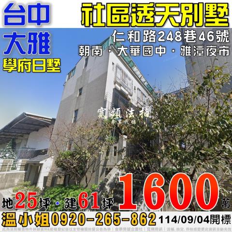 台中大雅透天法拍-1