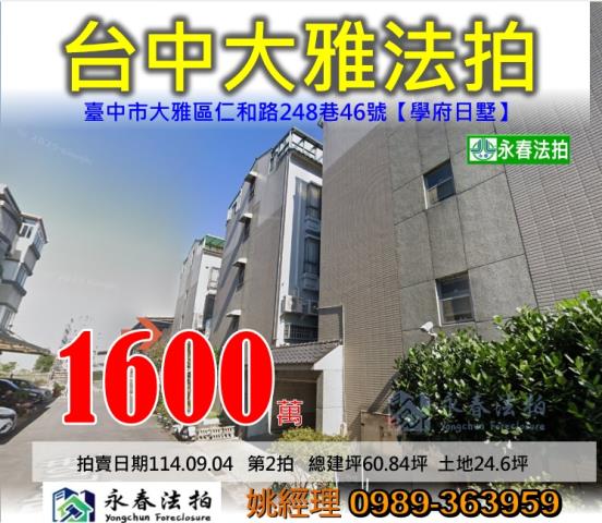 大雅透天法拍-1