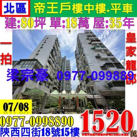 北區大樓法拍-1