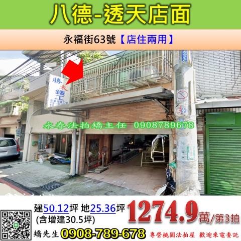 八德透天法拍-1