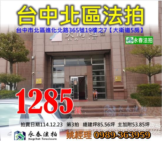 台中北區大樓法拍-1