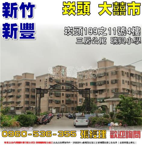 新豐法拍公寓-1