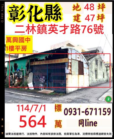 彰化二林一樓法拍-1
