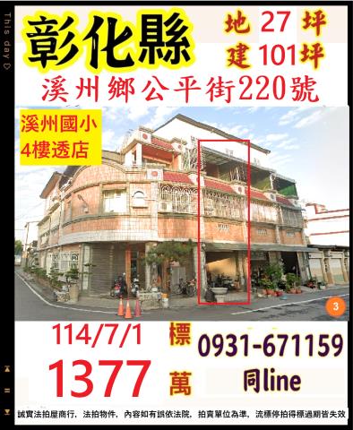 彰化溪州透天法拍-1