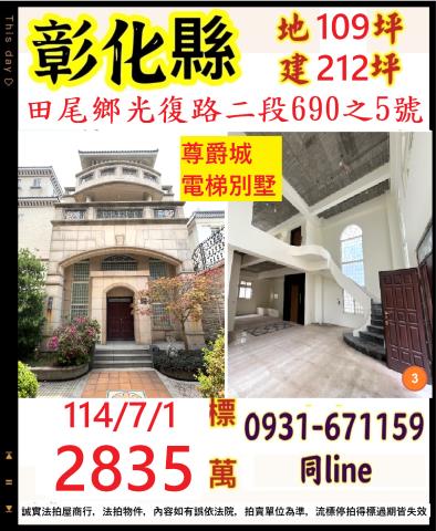 田尾法拍透天-1