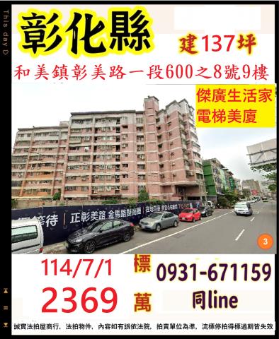 和美大樓法拍-1