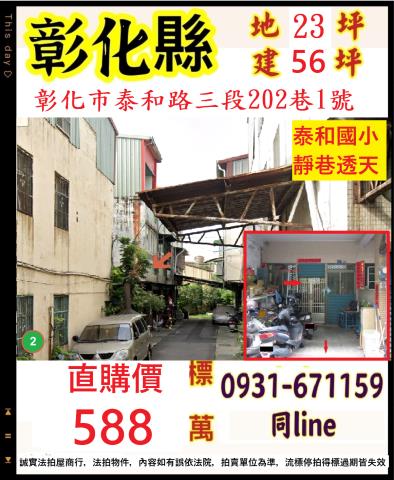 彰化市透天法拍-1