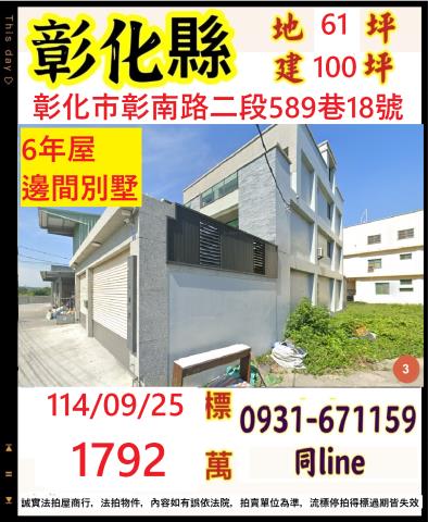 彰化市透天拍賣-1