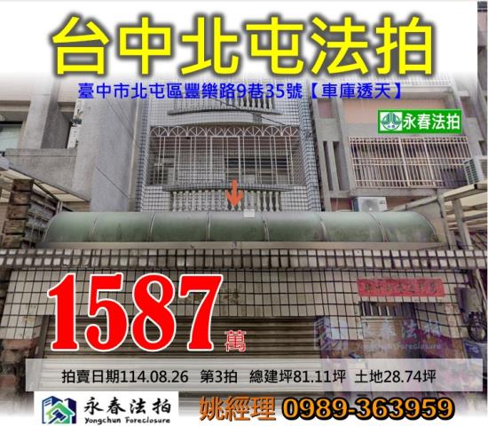 北屯透天法拍-1