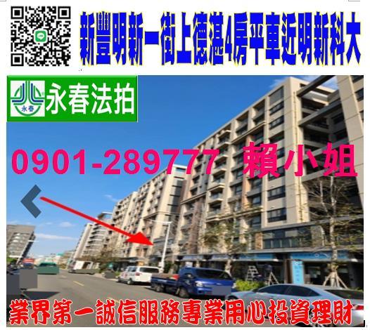 新竹新豐大樓拍賣-1