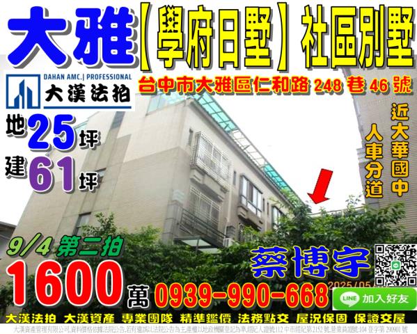 大雅區仁和路學府日墅