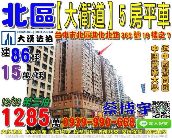 進化北路大衛道法拍屋