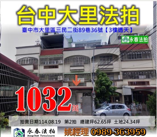 台中法拍透天-1