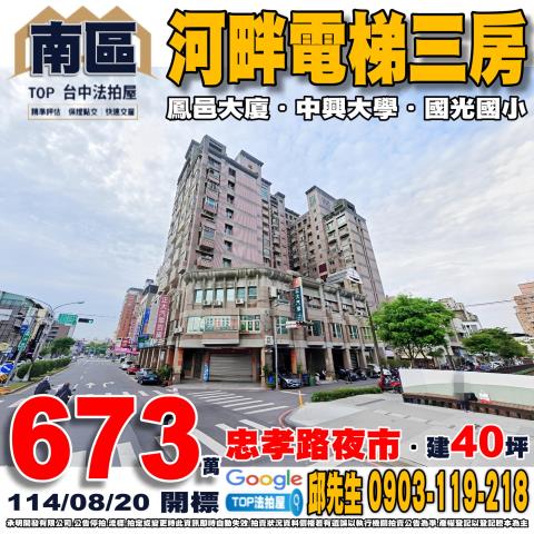 承明法拍｜台中南區