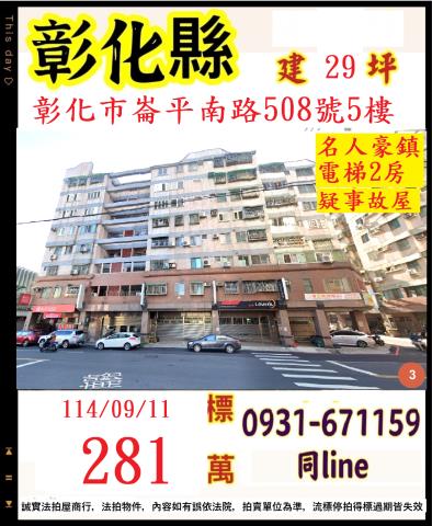 彰化華廈法拍-1