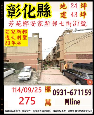 彰化拍賣透天-1