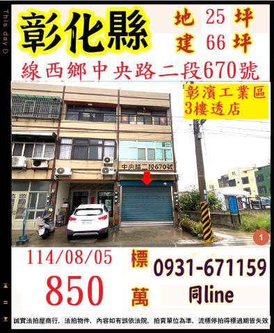 彰化法拍透天-1