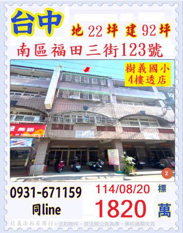 台中透天法拍-1