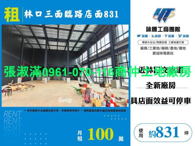 新北林口店面-3