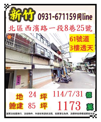 北區透天拍賣-1