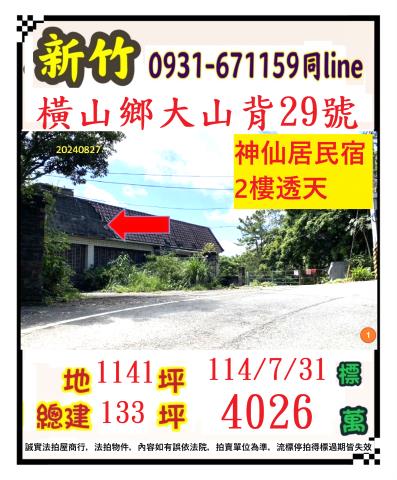 新竹法拍透天-1
