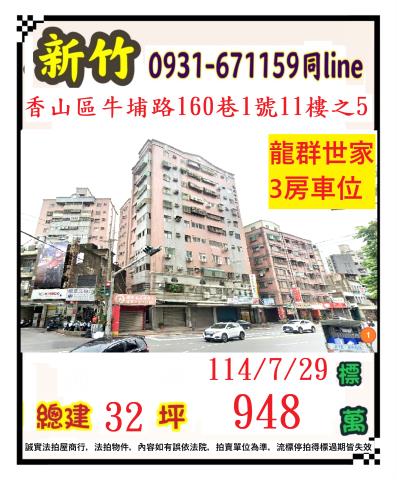 新竹大樓法拍-1