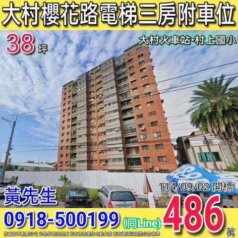 大村大樓法拍-1
