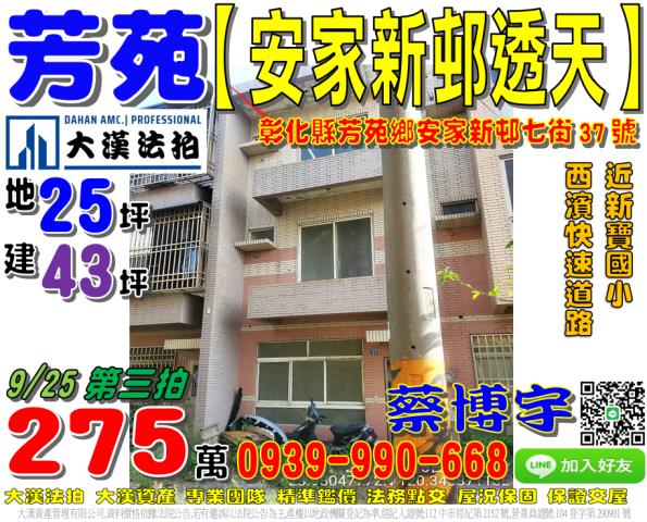 芳苑安家新邨七街透天