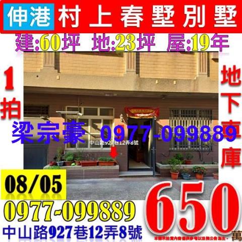 彰化伸港法拍透天-1