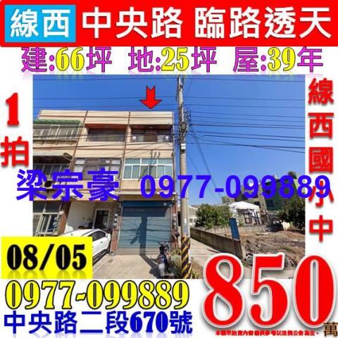 彰化線西法拍透天-1