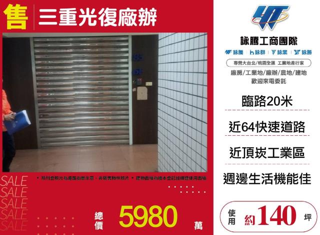 三重廠辦-1