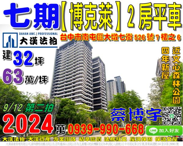 大墩七街博克萊法拍屋