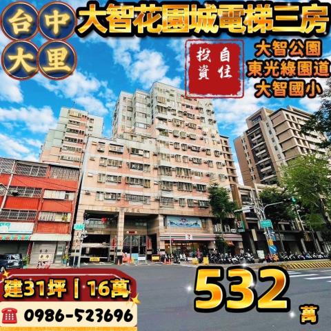 台中大里法拍大樓-1
