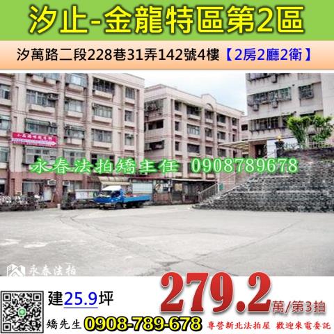 汐止拍賣公寓-1