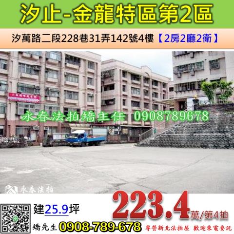 汐止拍賣公寓-1