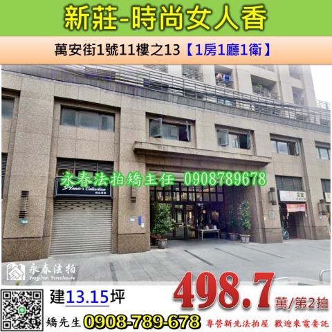 新莊大樓法拍-1