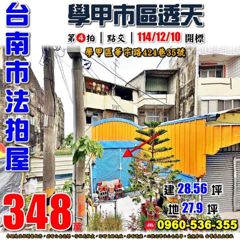 台南法拍透天-1