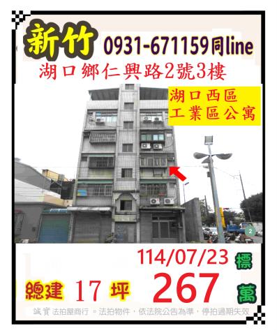 新竹湖口法拍公寓-1