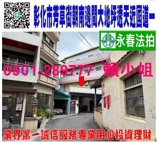 彰化彰化市透天法拍-1