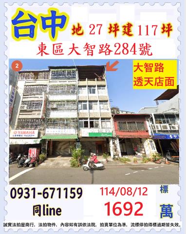 台中東區拍賣透天-1