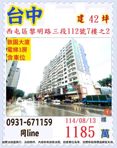 西屯大樓法拍-1