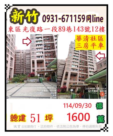 新竹拍賣大樓-1