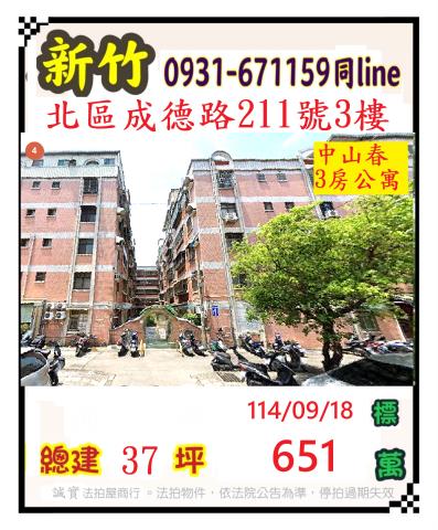 新竹法拍公寓-1