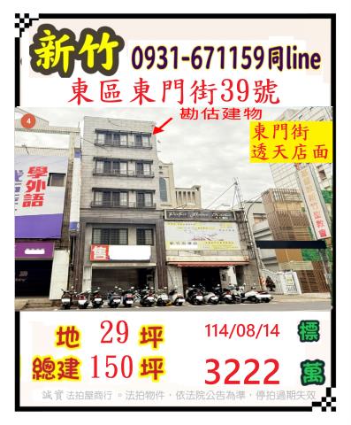 新竹透天法拍-1