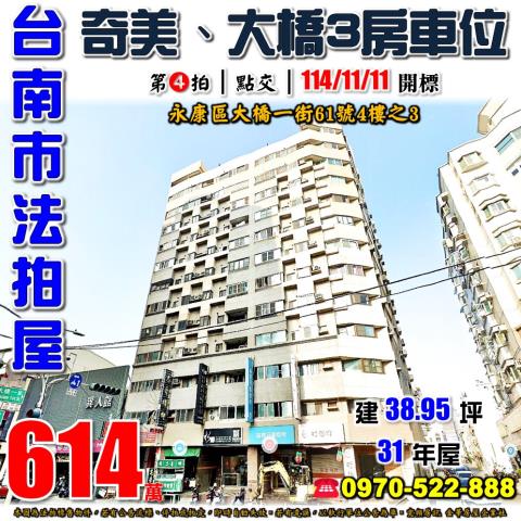 永康大橋一街三房車位