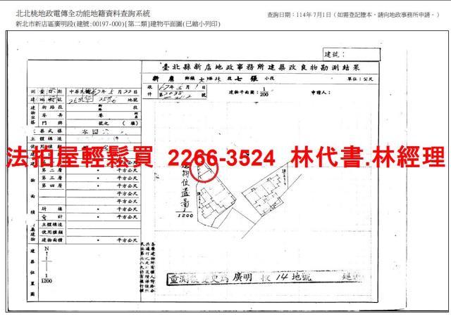 新北新店法拍公寓-7